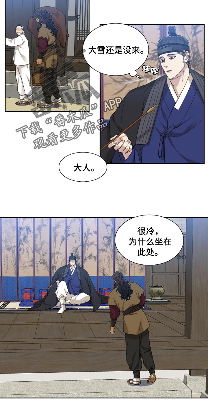 《驯虎要领》第105章烦闷 第3页