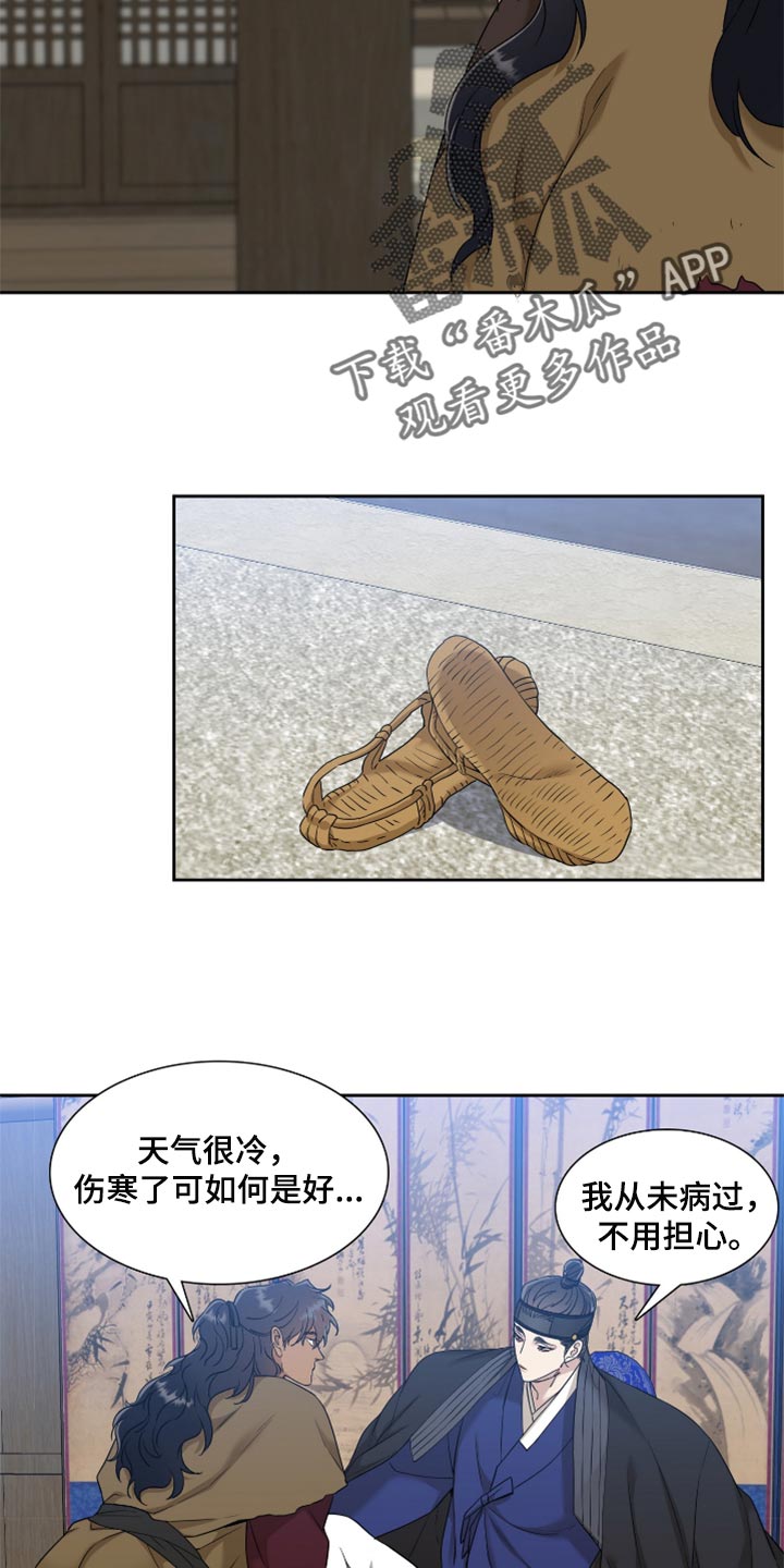 《驯虎要领》第105章烦闷 第5页