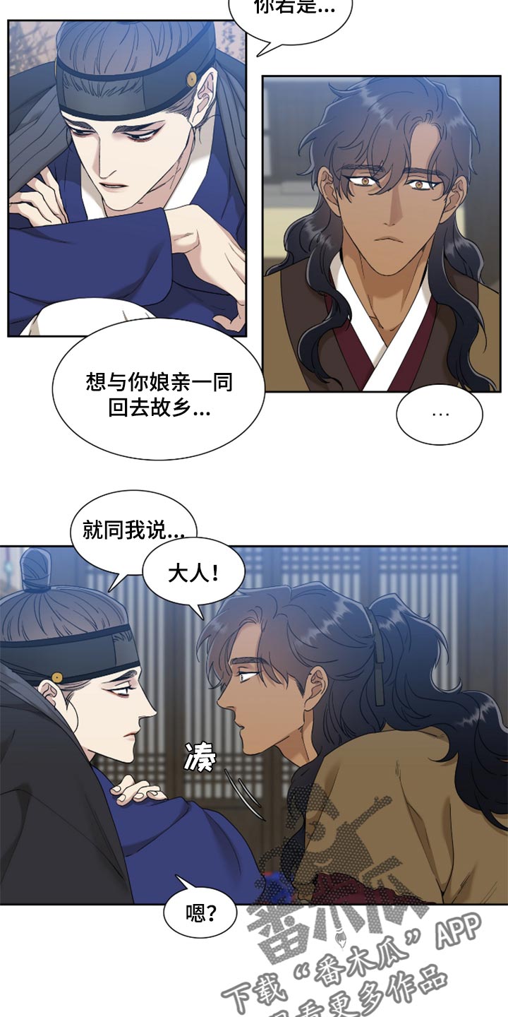 《驯虎要领》第105章烦闷 第8页