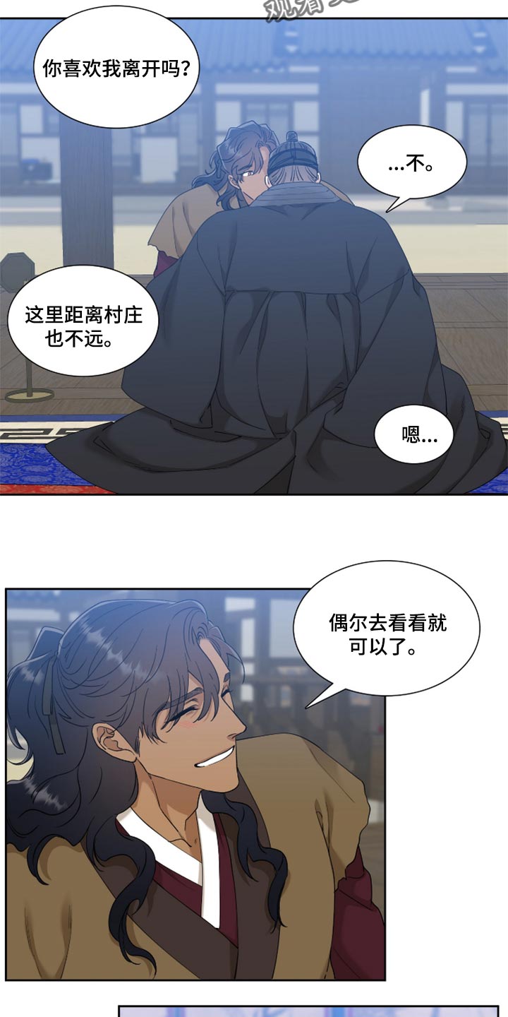 《驯虎要领》第105章烦闷 第9页