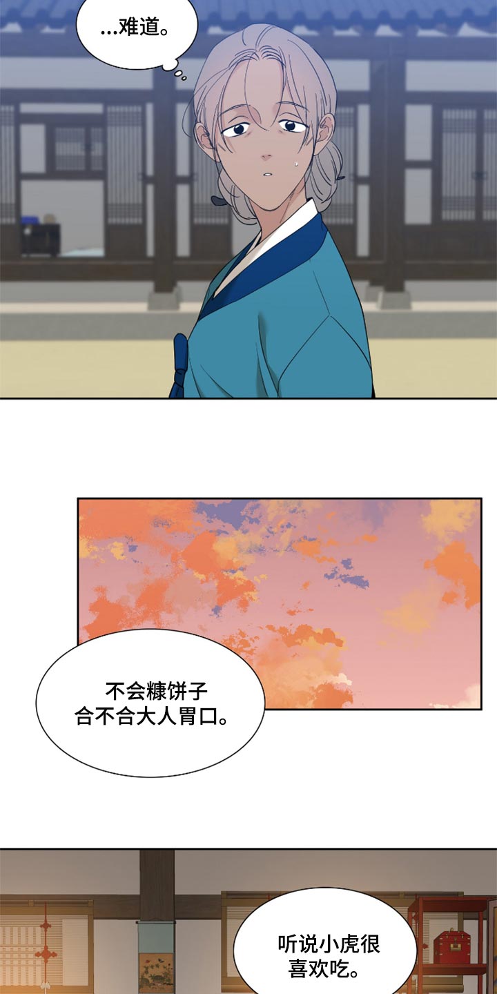 《驯虎要领》第104章感谢 第10页