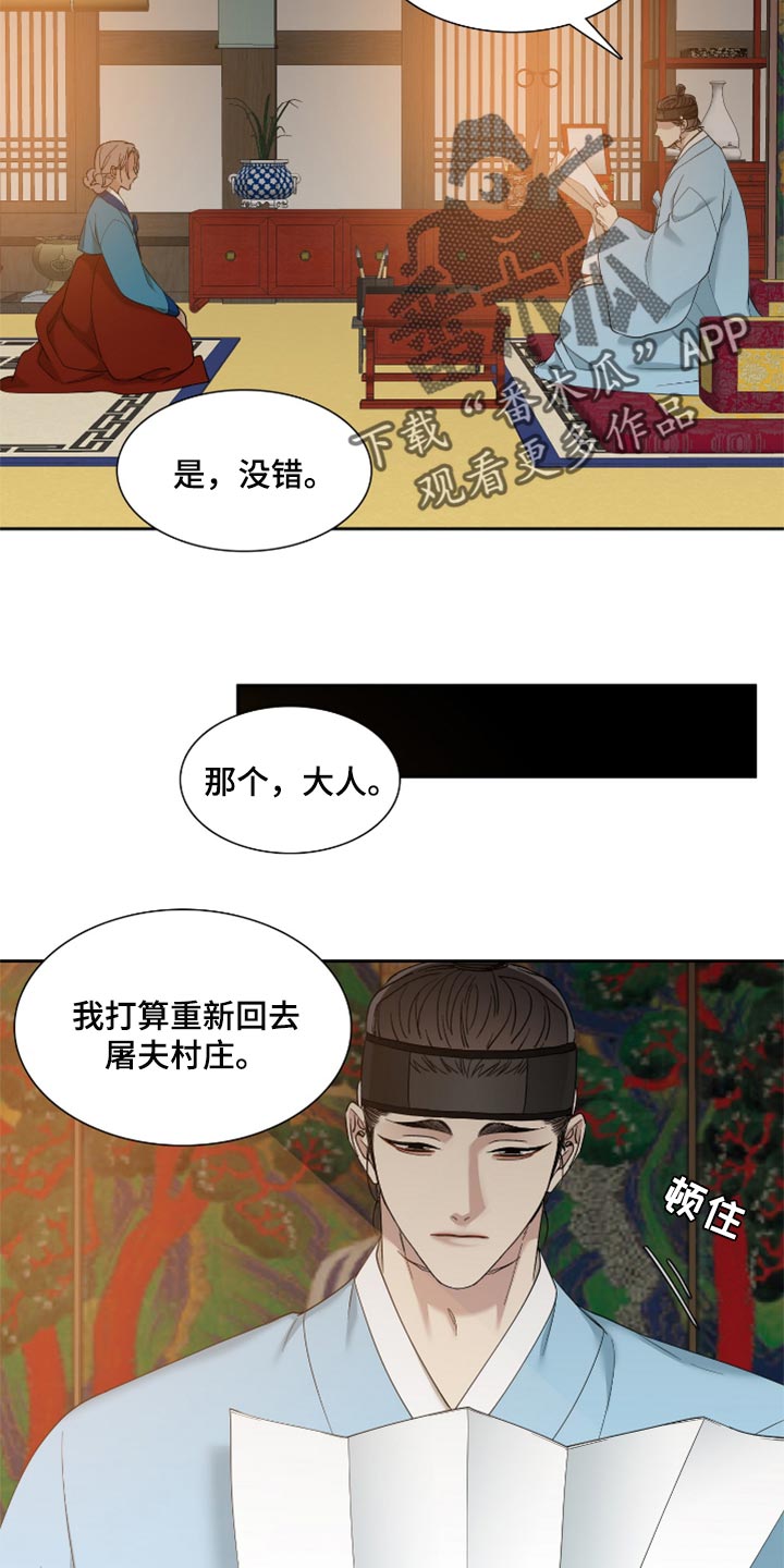 《驯虎要领》第104章感谢 第11页