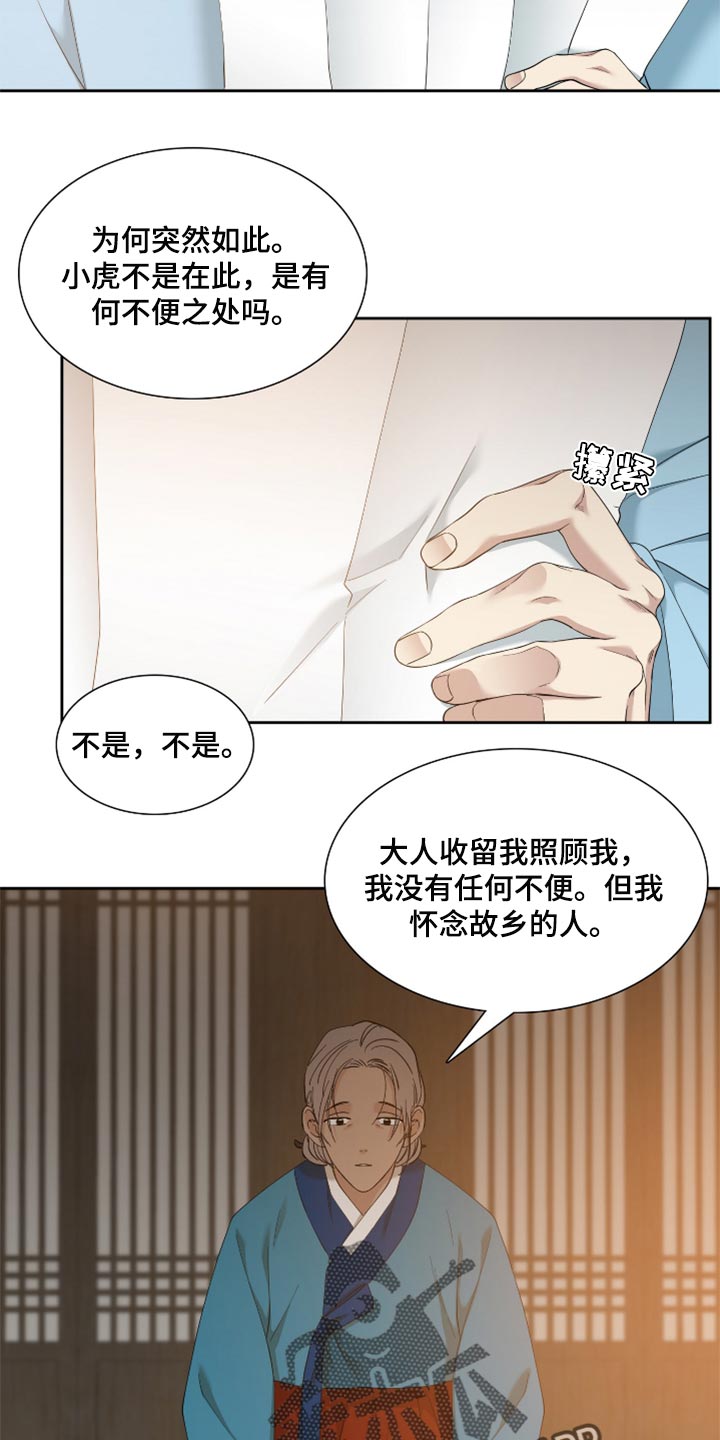《驯虎要领》第104章感谢 第12页