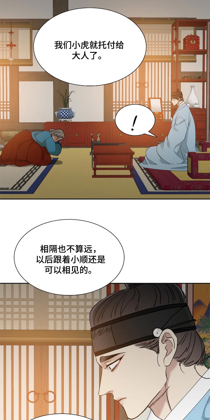 《驯虎要领》第104章感谢 第15页