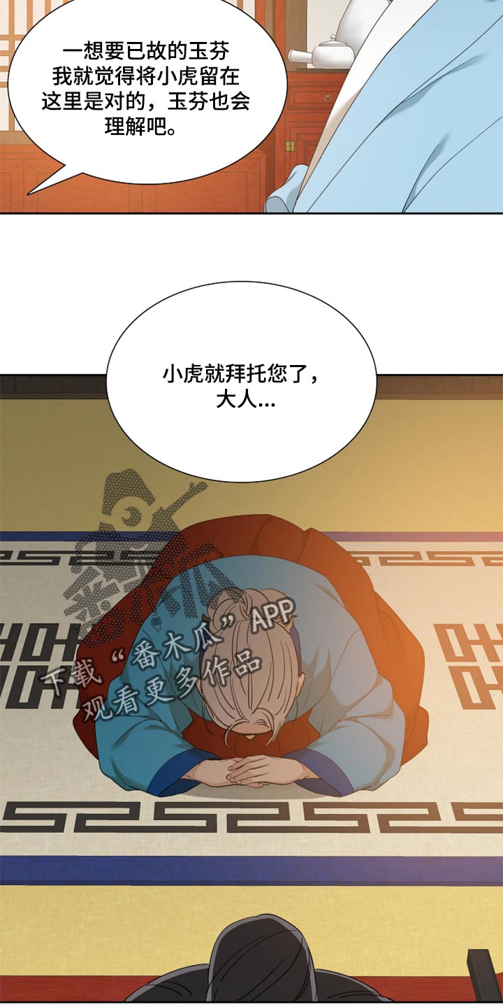 《驯虎要领》第104章感谢 第16页