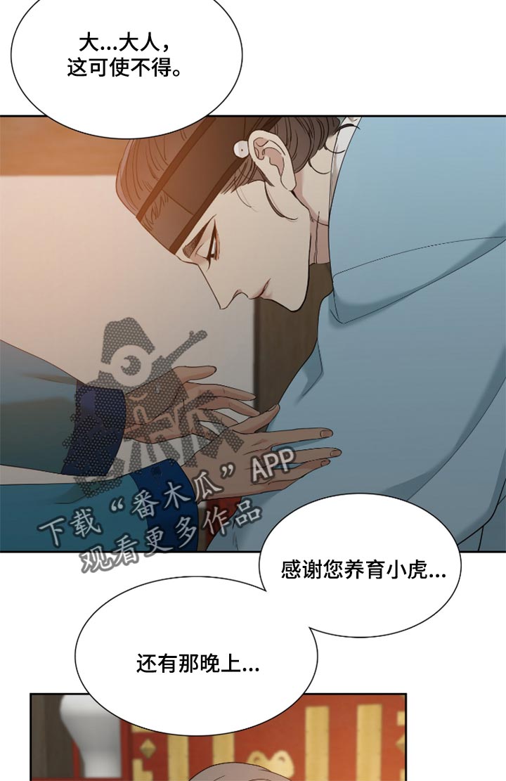 《驯虎要领》第104章感谢 第18页