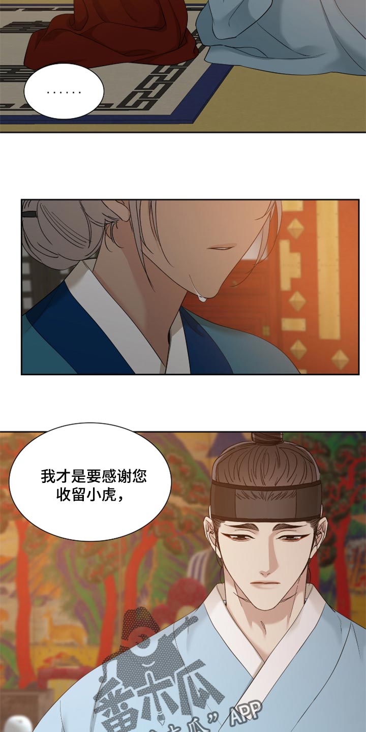 《驯虎要领》第104章感谢 第20页
