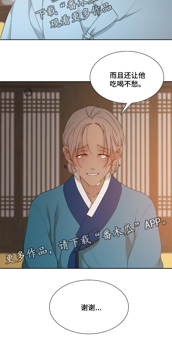 《驯虎要领》第104章感谢 第21页