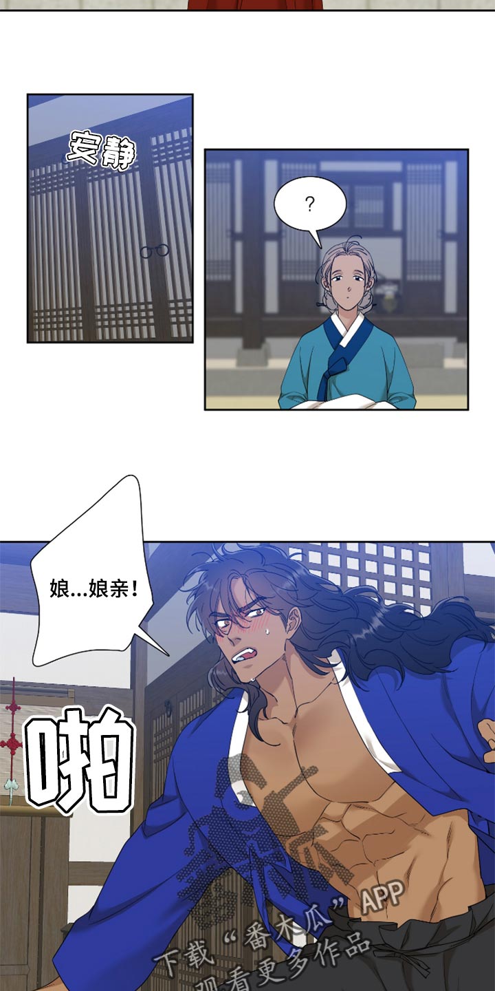 《驯虎要领》第104章感谢 第2页