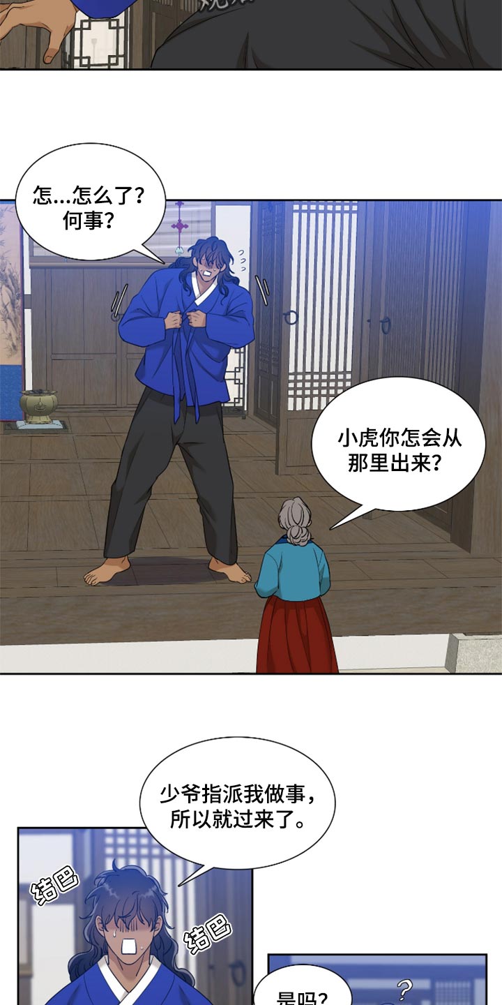 《驯虎要领》第104章感谢 第3页