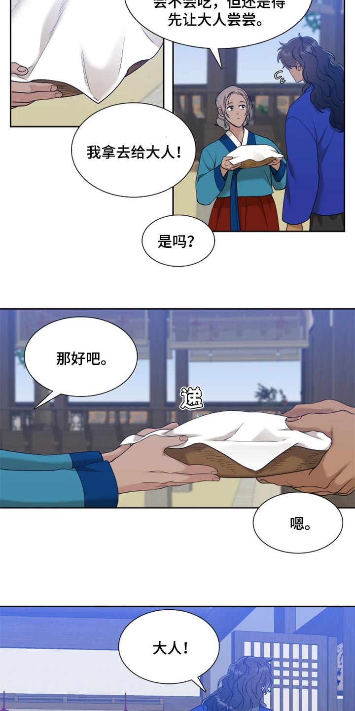 《驯虎要领》第104章感谢 第5页