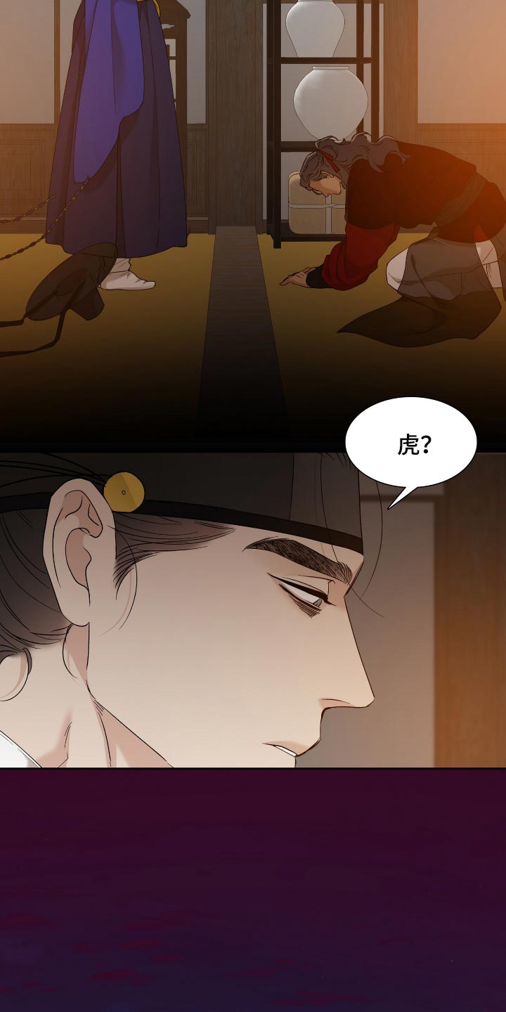 《驯虎要领》第108章问题所在 第11页
