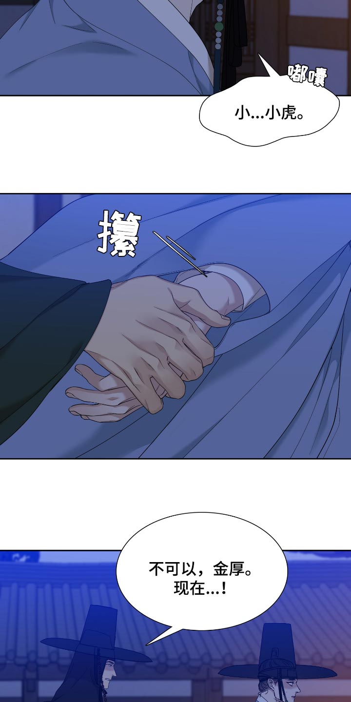 《驯虎要领》第108章问题所在 第20页
