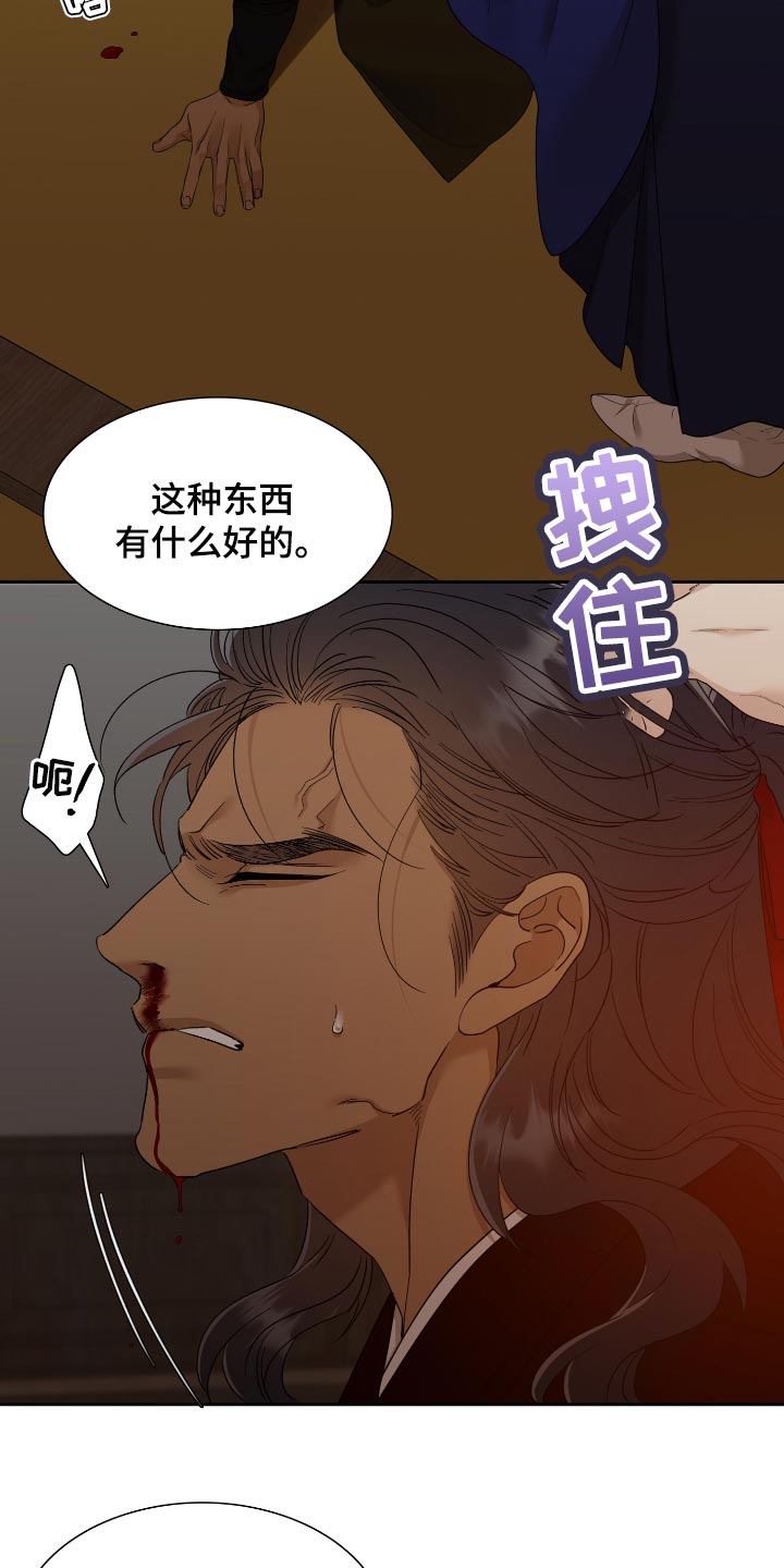 《驯虎要领》第108章问题所在 第24页