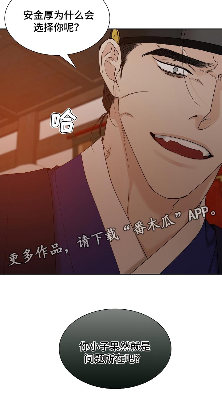 《驯虎要领》第108章问题所在 第25页
