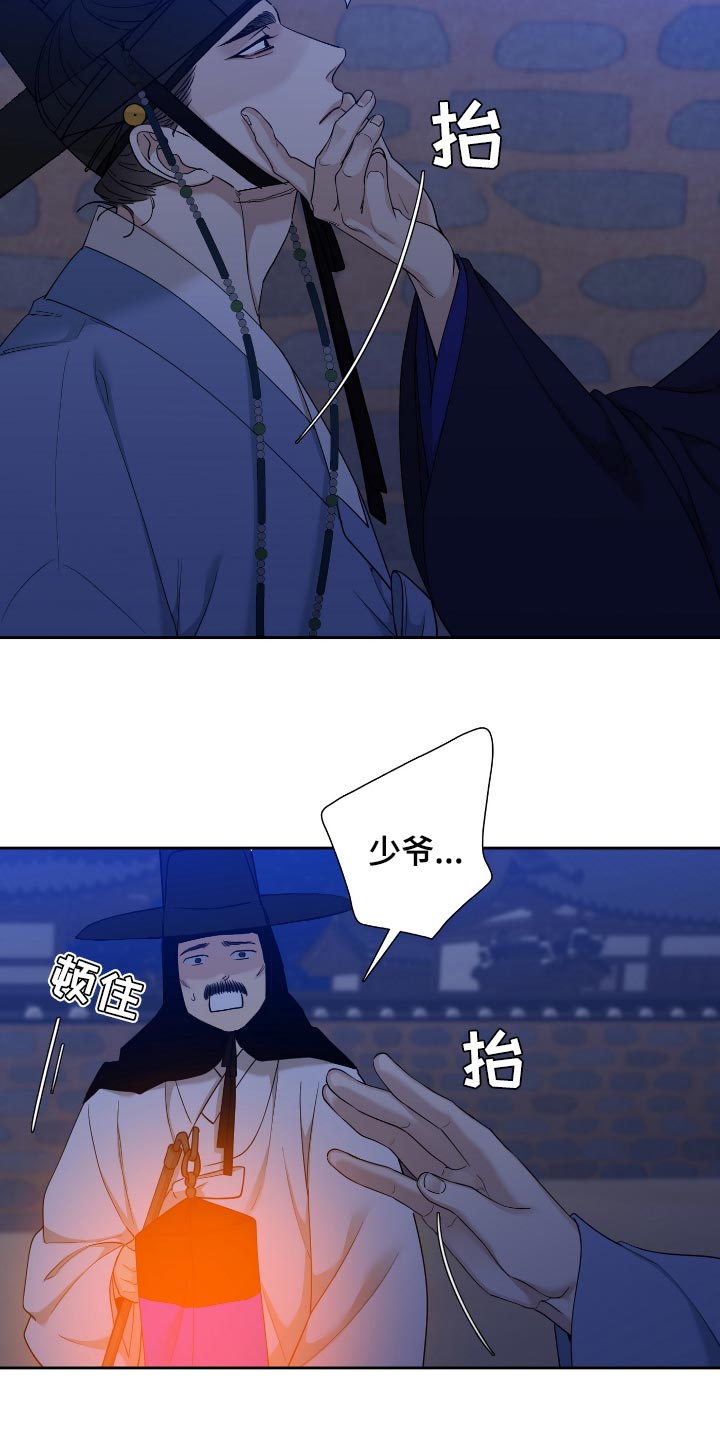 《驯虎要领》第108章问题所在 第2页