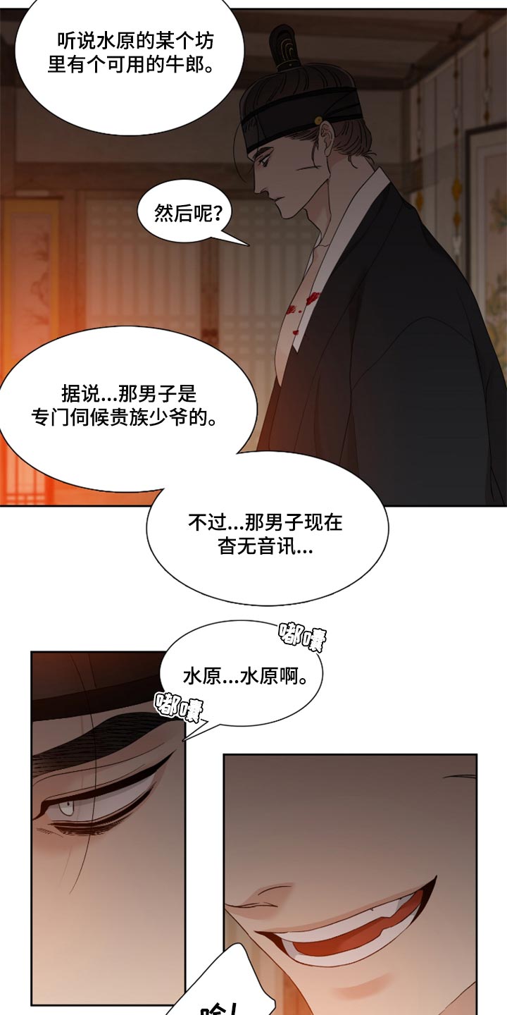 《驯虎要领》第106章给我找出来 第12页