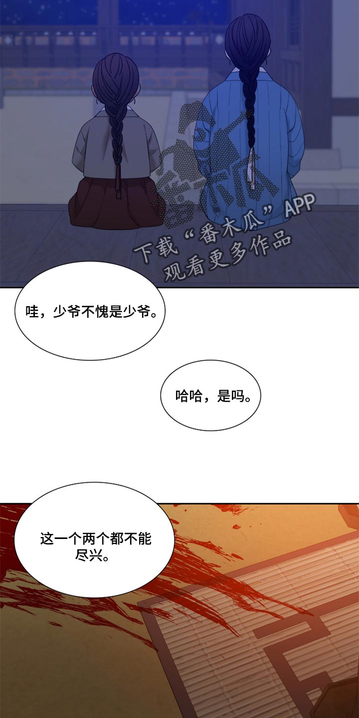 《驯虎要领》第106章给我找出来 第9页