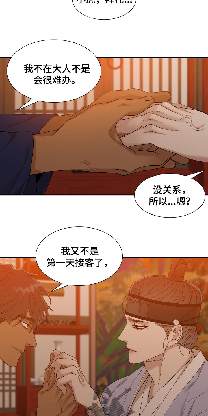 《驯虎要领》第107章这点程度不值一提 第10页