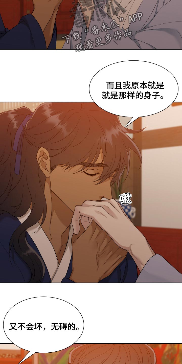 《驯虎要领》第107章这点程度不值一提 第11页