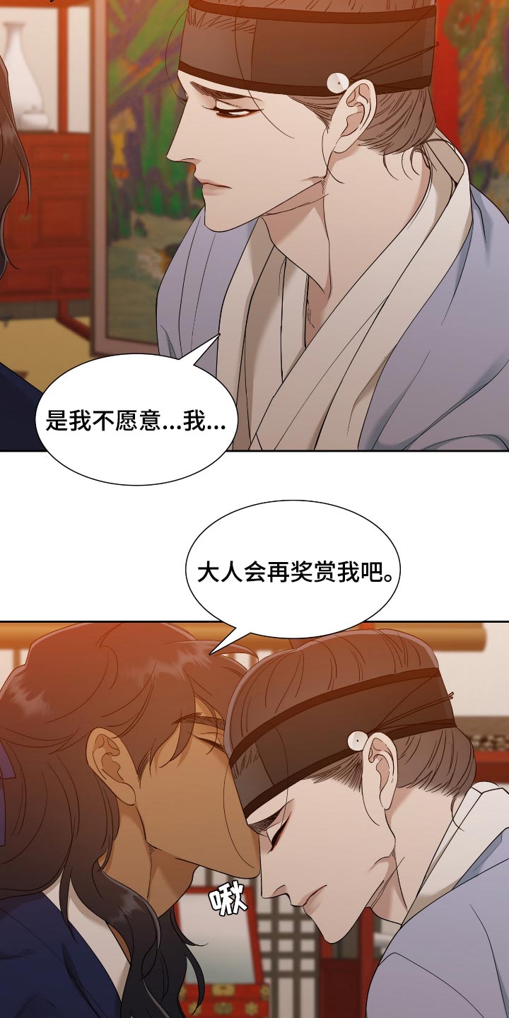 《驯虎要领》第107章这点程度不值一提 第12页