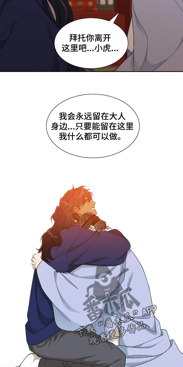 《驯虎要领》第107章这点程度不值一提 第13页