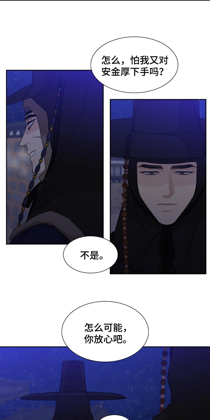 《驯虎要领》第107章这点程度不值一提 第15页