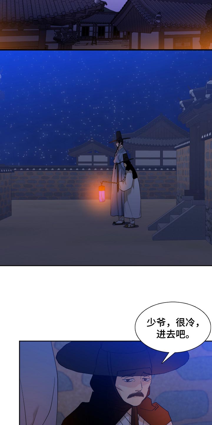 《驯虎要领》第107章这点程度不值一提 第18页