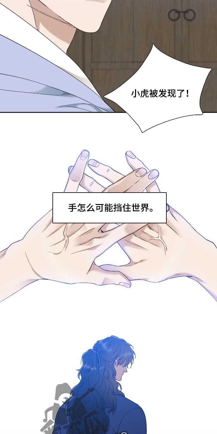 《驯虎要领》第107章这点程度不值一提 第3页
