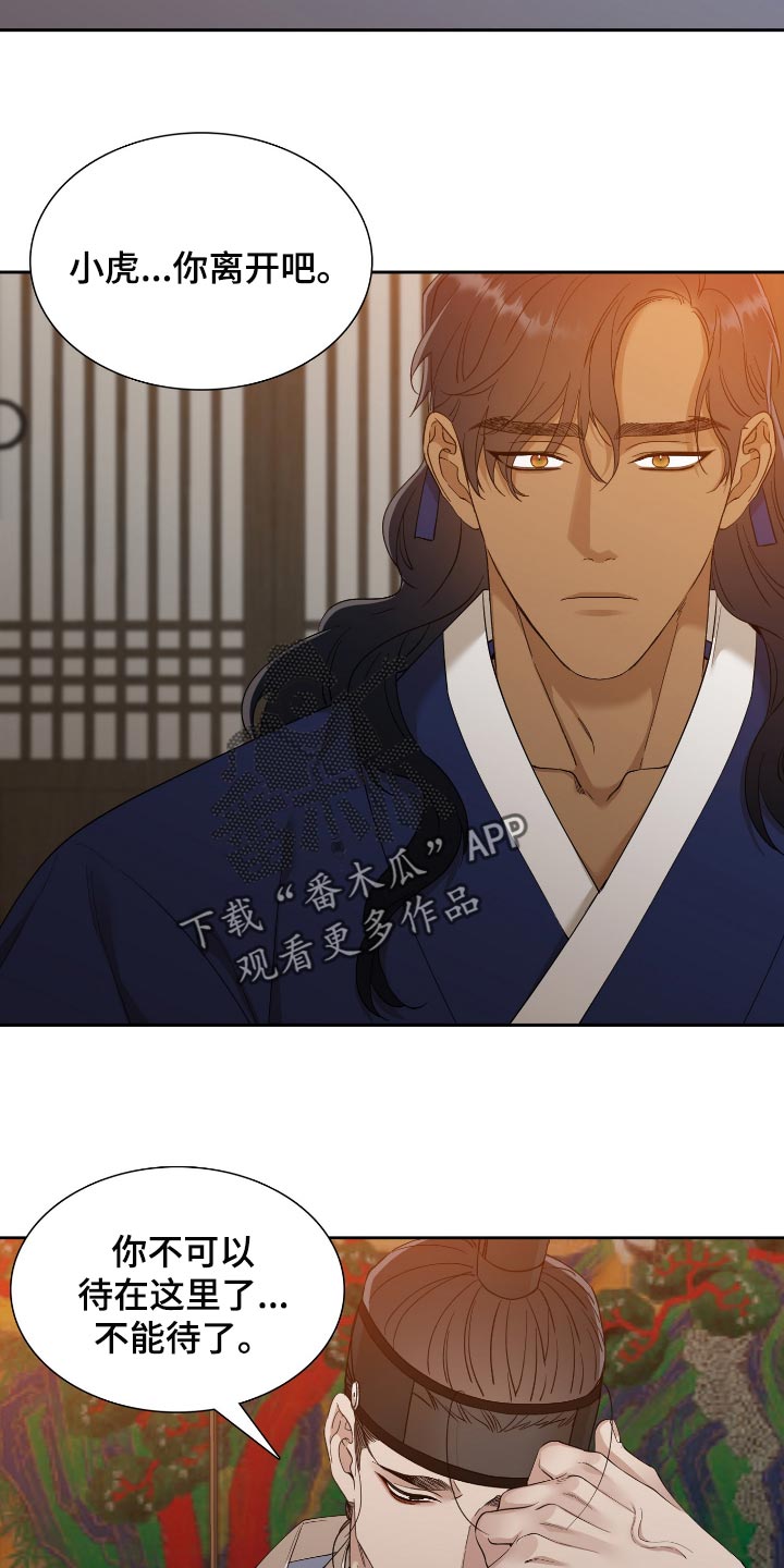 《驯虎要领》第107章这点程度不值一提 第6页