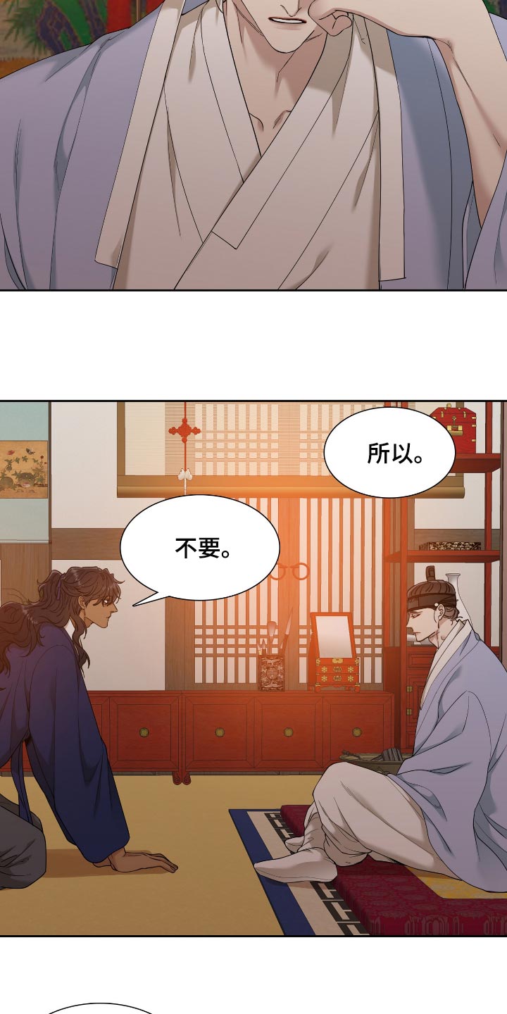 《驯虎要领》第107章这点程度不值一提 第7页