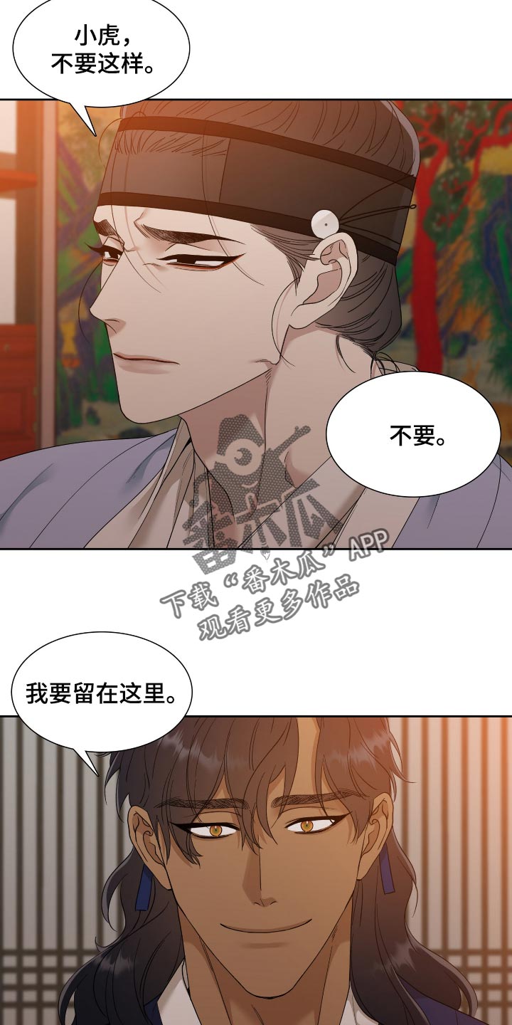 《驯虎要领》第107章这点程度不值一提 第8页
