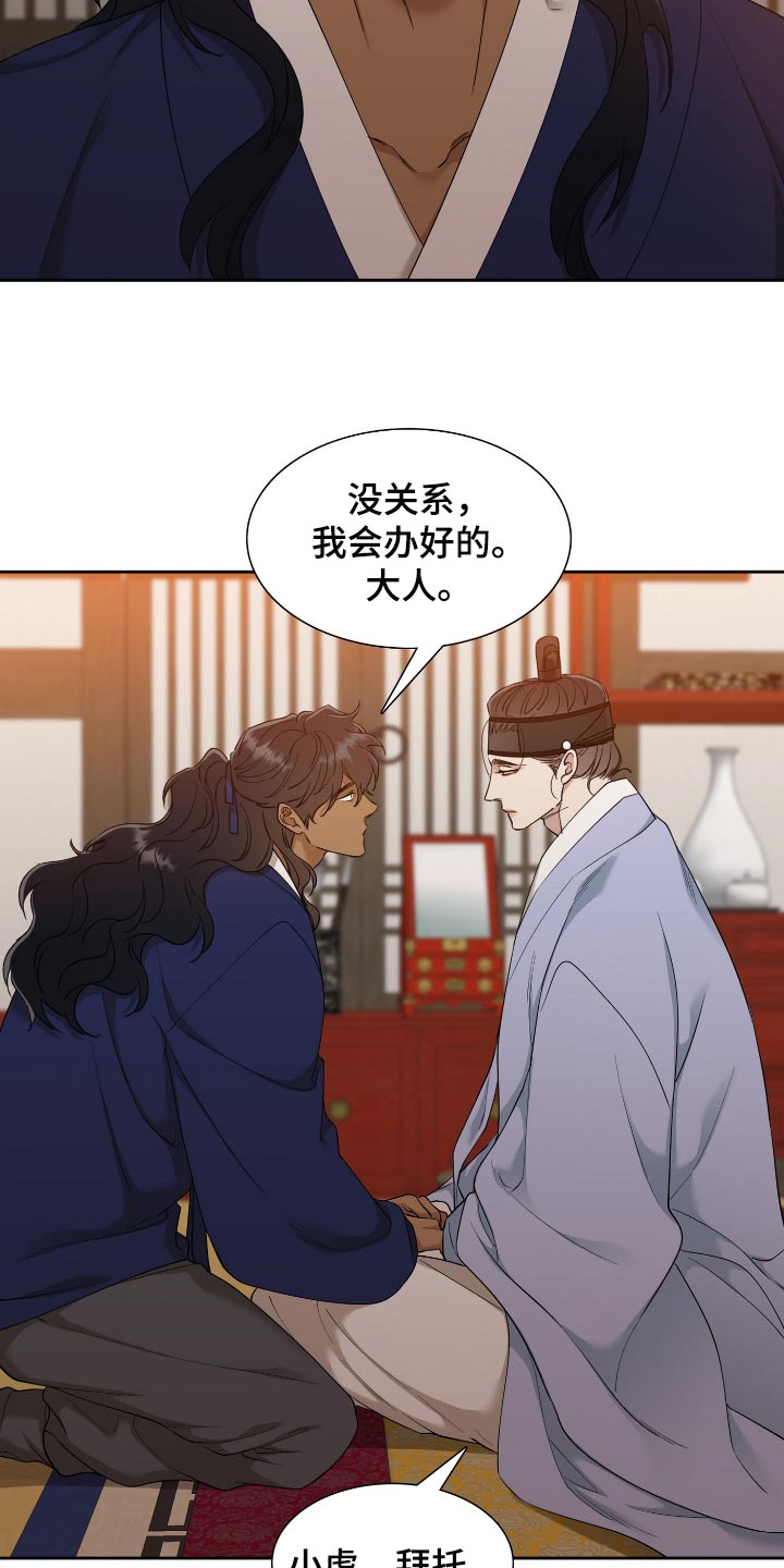 《驯虎要领》第107章这点程度不值一提 第9页