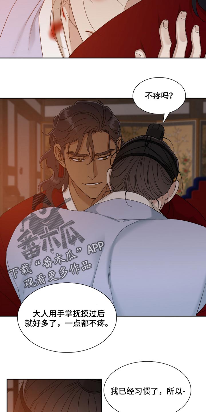《驯虎要领》第111章其实是疼的 第10页