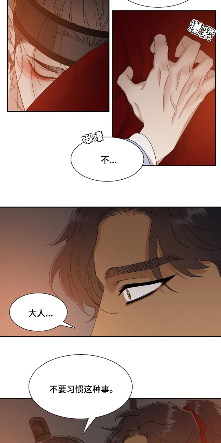 《驯虎要领》第111章其实是疼的 第11页