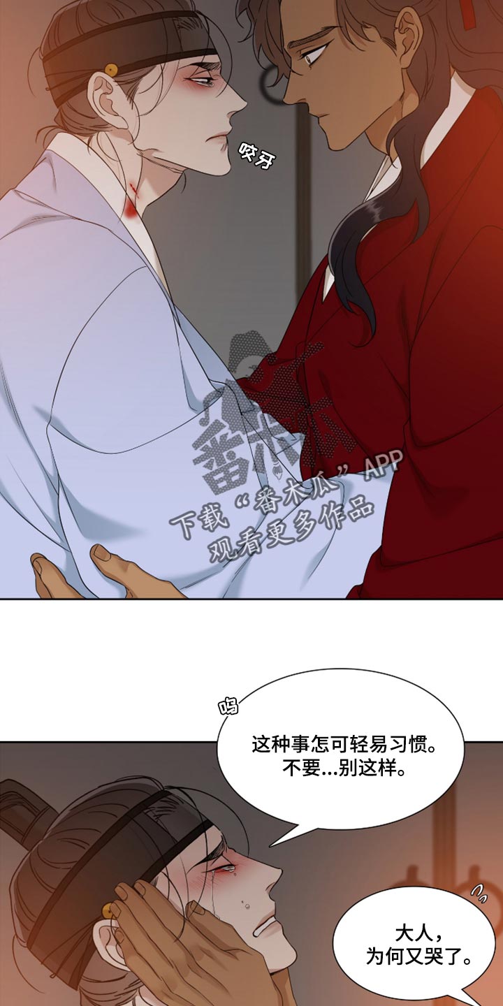 《驯虎要领》第111章其实是疼的 第12页