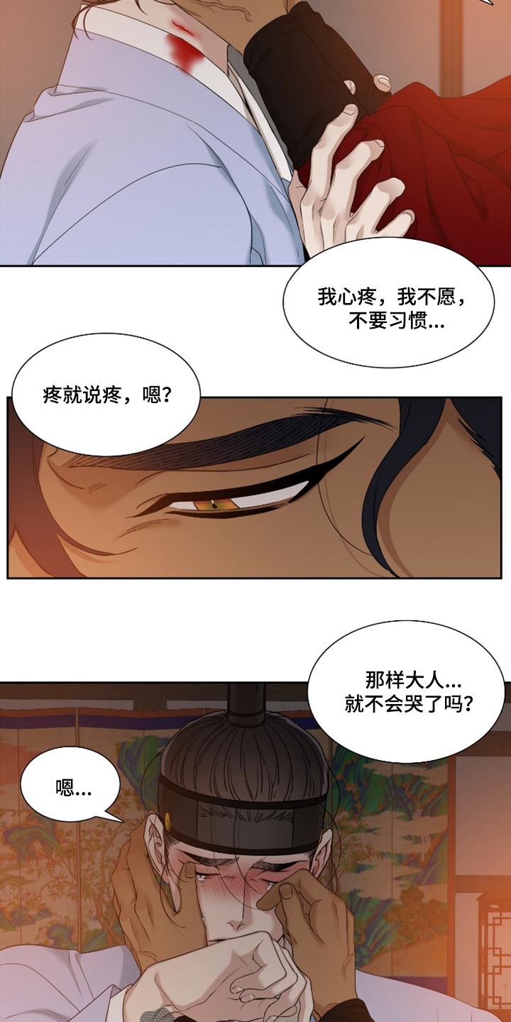 《驯虎要领》第111章其实是疼的 第13页