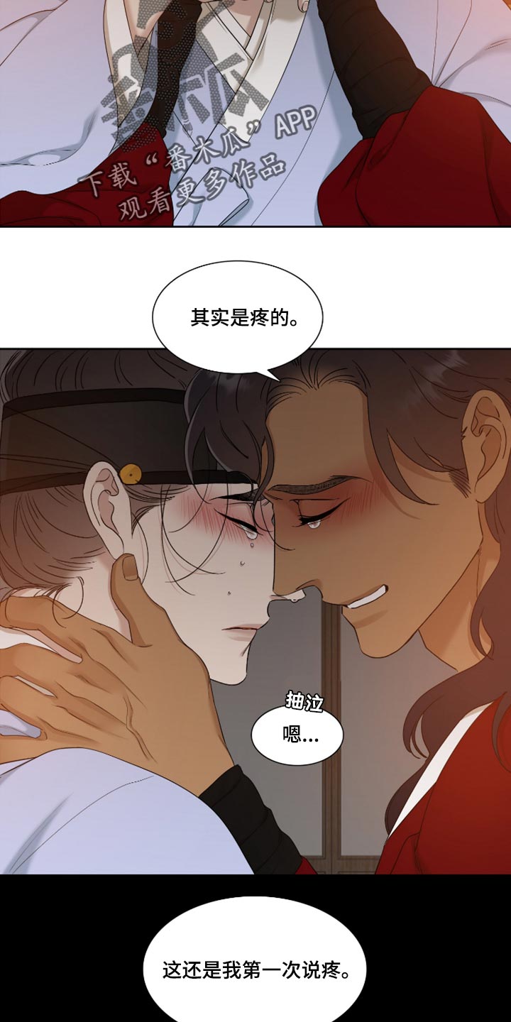 《驯虎要领》第111章其实是疼的 第14页