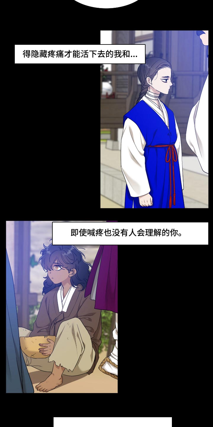 《驯虎要领》第111章其实是疼的 第15页