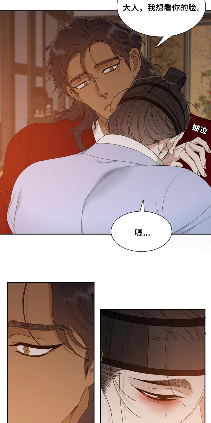 《驯虎要领》第111章其实是疼的 第4页