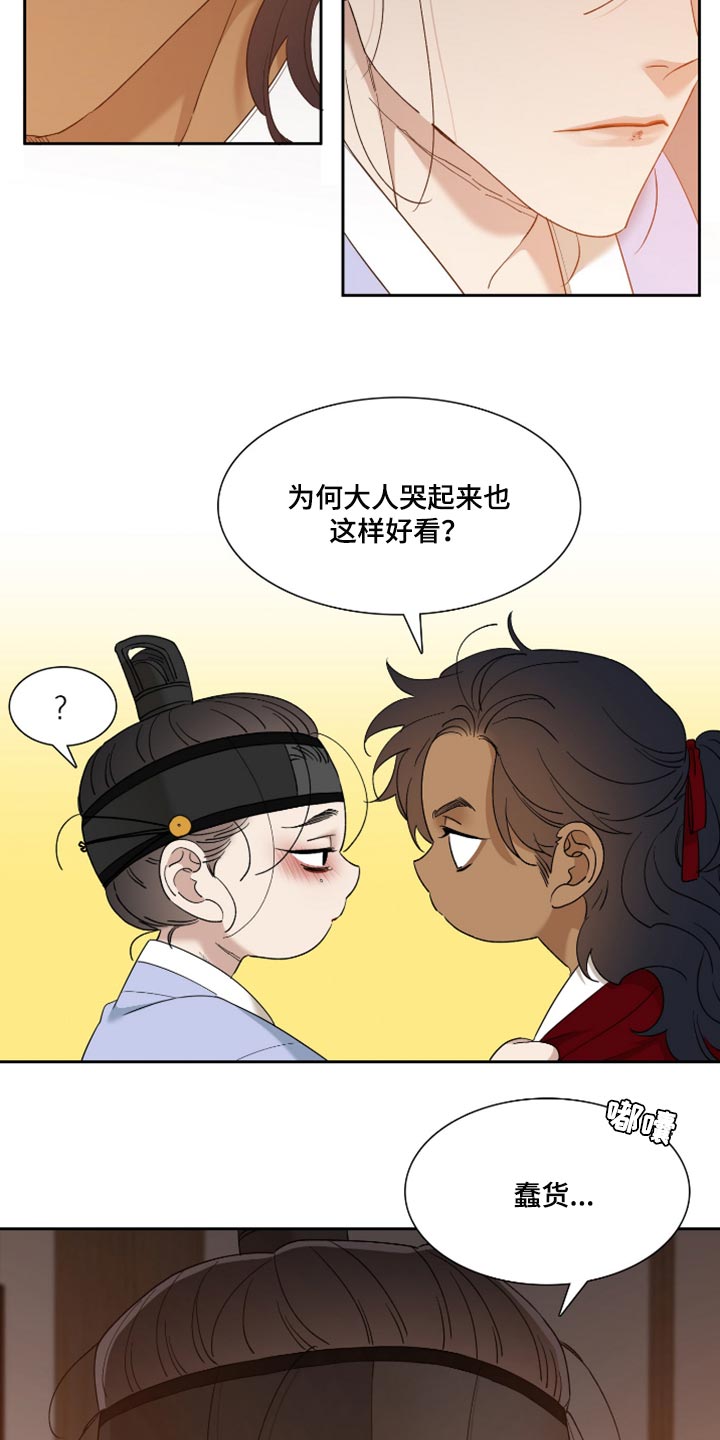 《驯虎要领》第111章其实是疼的 第5页