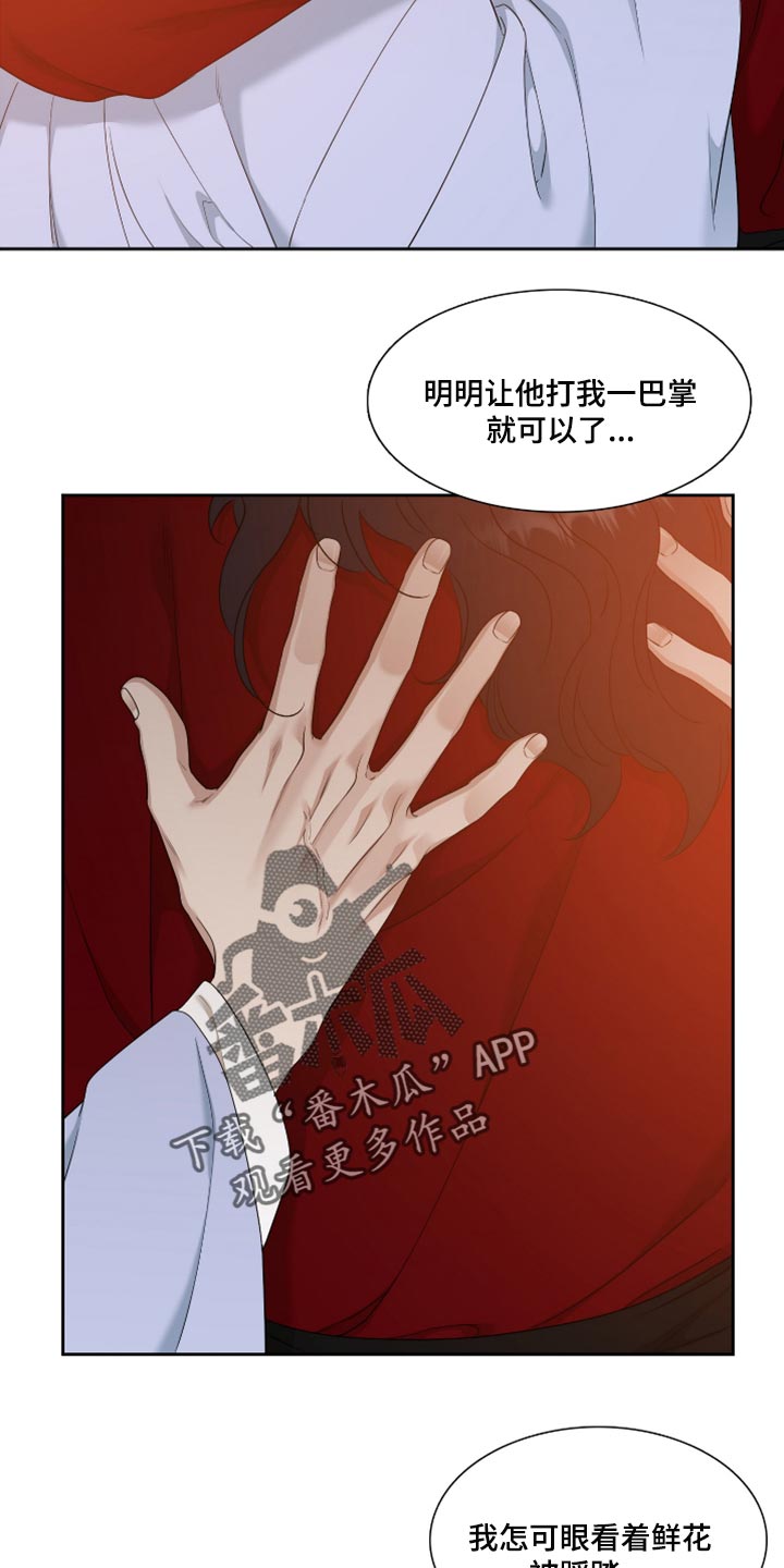 《驯虎要领》第111章其实是疼的 第8页