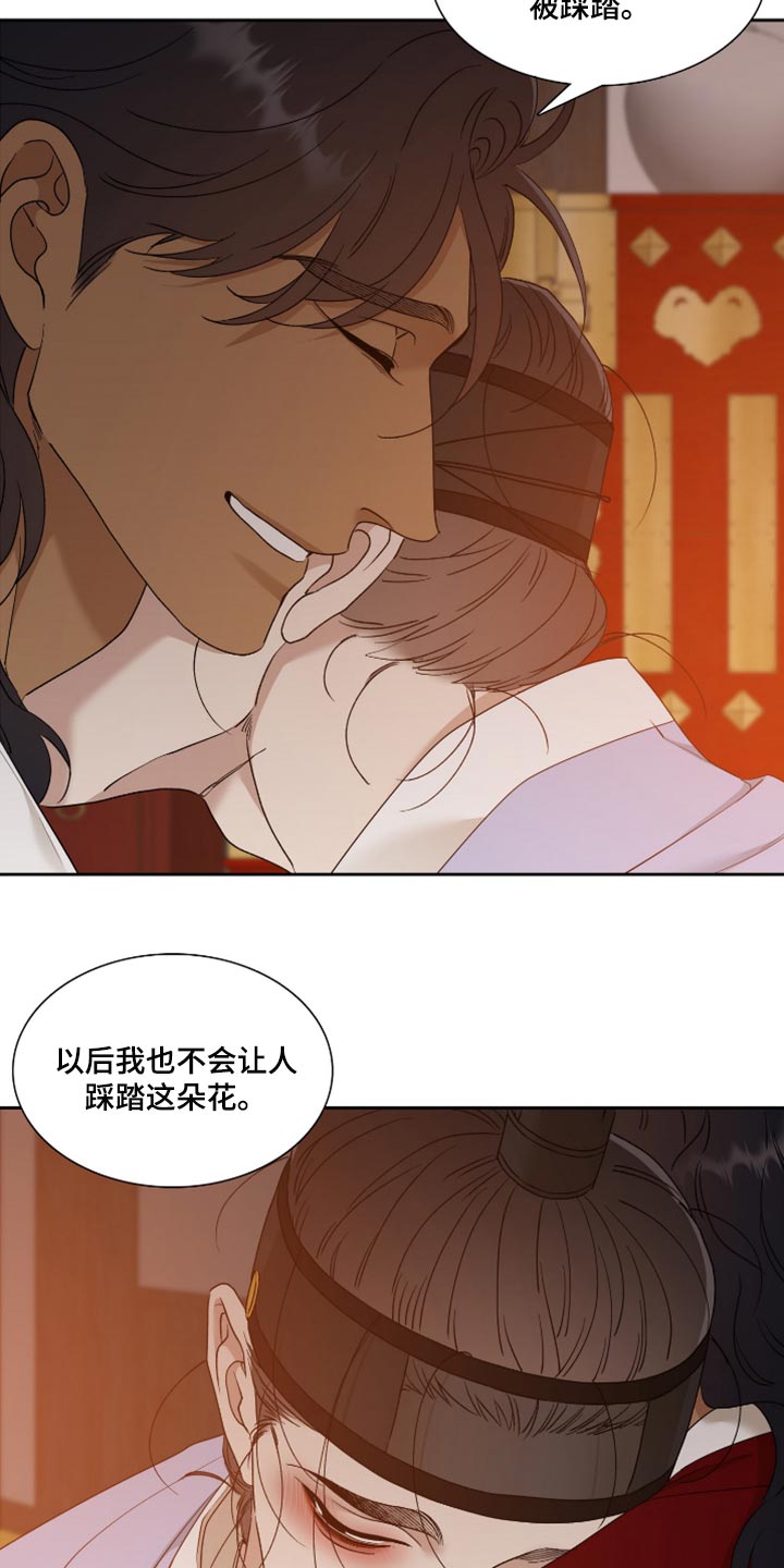 《驯虎要领》第111章其实是疼的 第9页