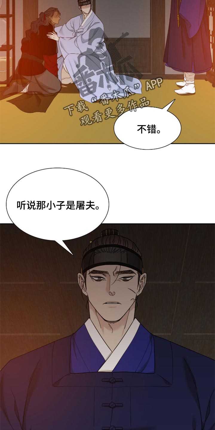 《驯虎要领》第109章情深意重 第11页