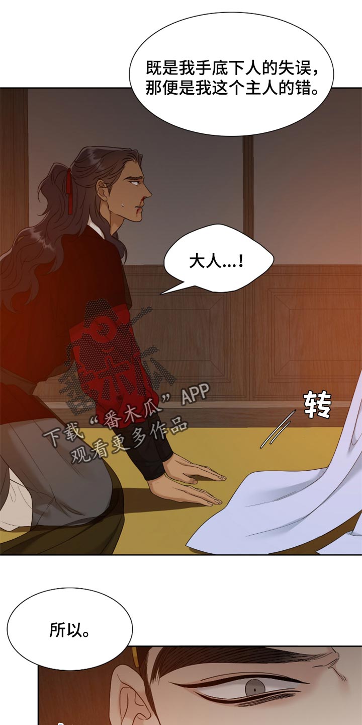 《驯虎要领》第109章情深意重 第13页
