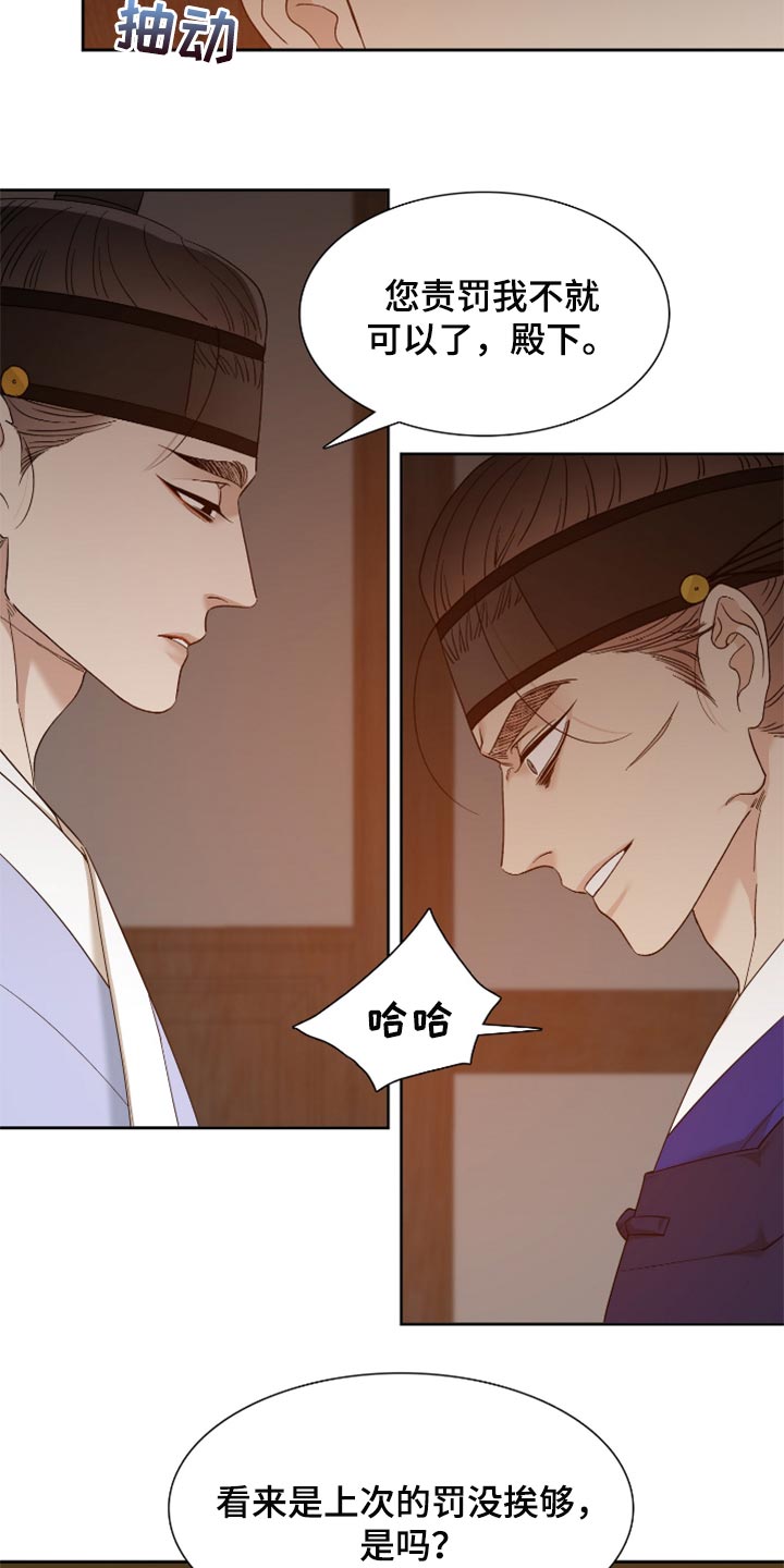 《驯虎要领》第109章情深意重 第14页