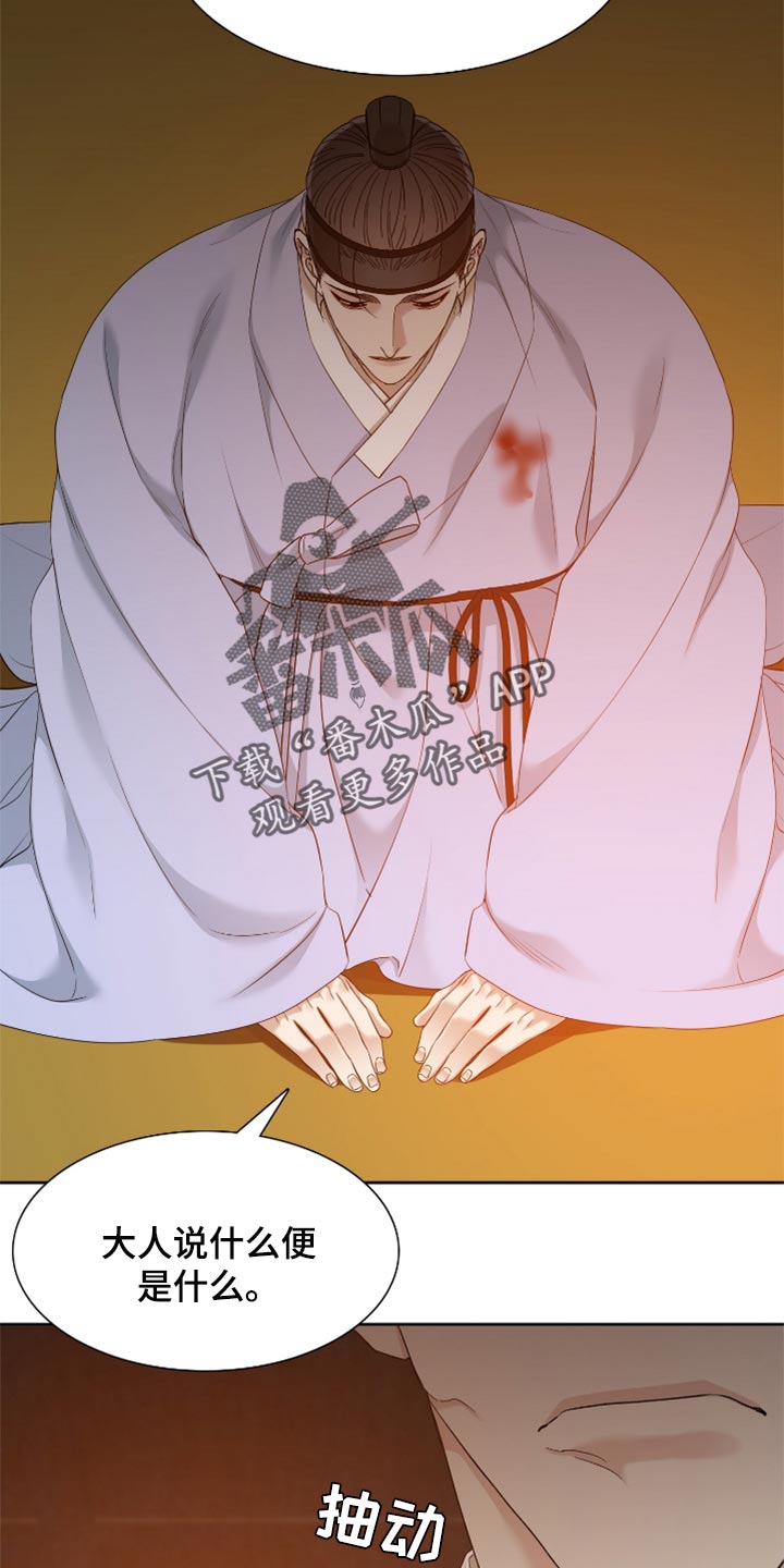 《驯虎要领》第109章情深意重 第15页