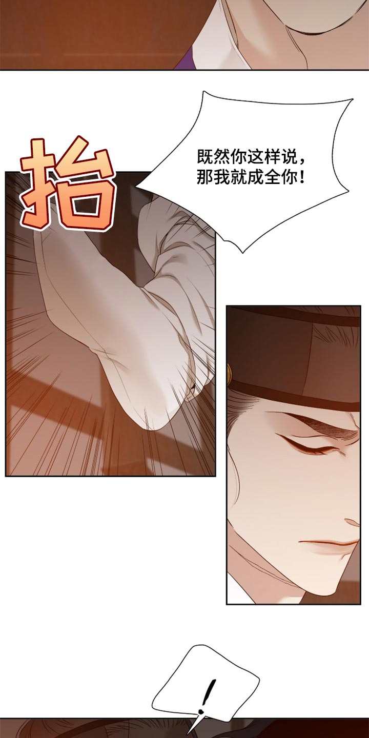 《驯虎要领》第109章情深意重 第16页
