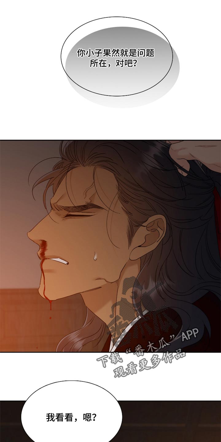 《驯虎要领》第109章情深意重 第1页