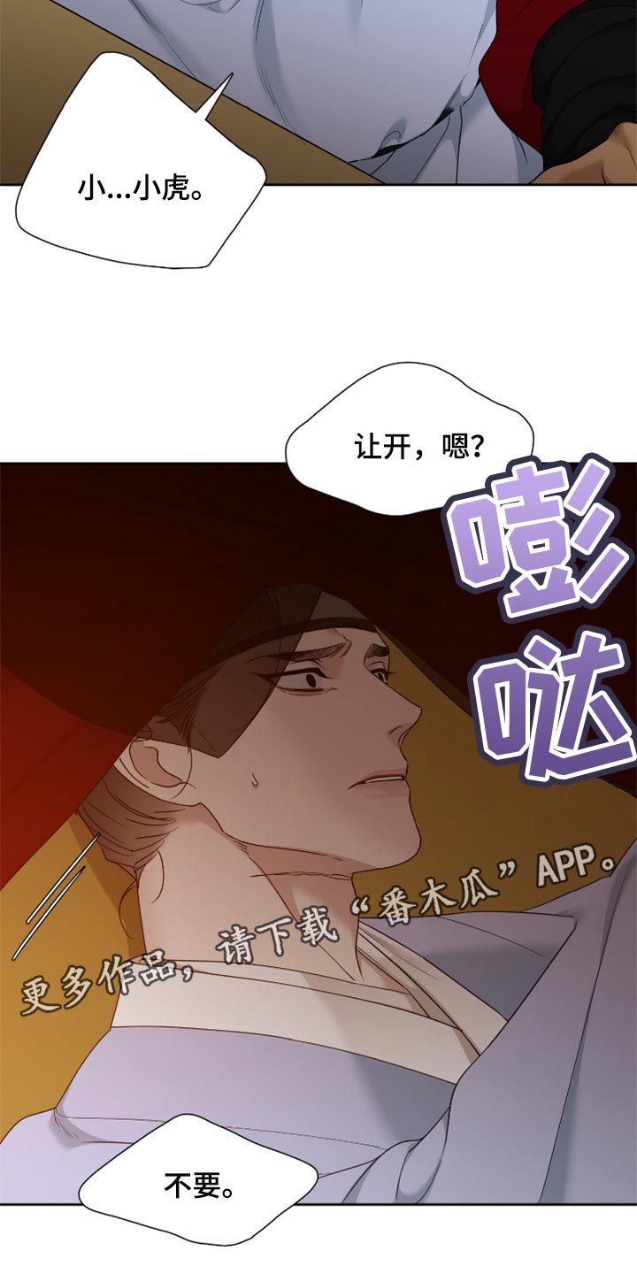 《驯虎要领》第109章情深意重 第20页